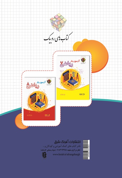 آزمون یار ریاضی پایه نهم